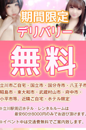 期間限定★交通費無料イベント開催中★